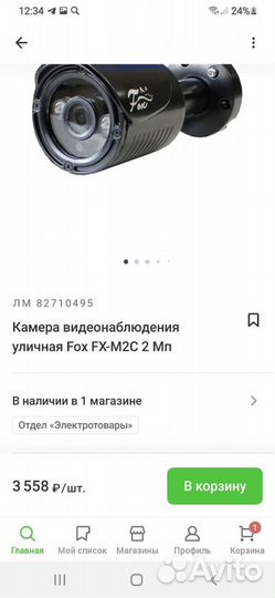 Камера видеонаблюдения уличная