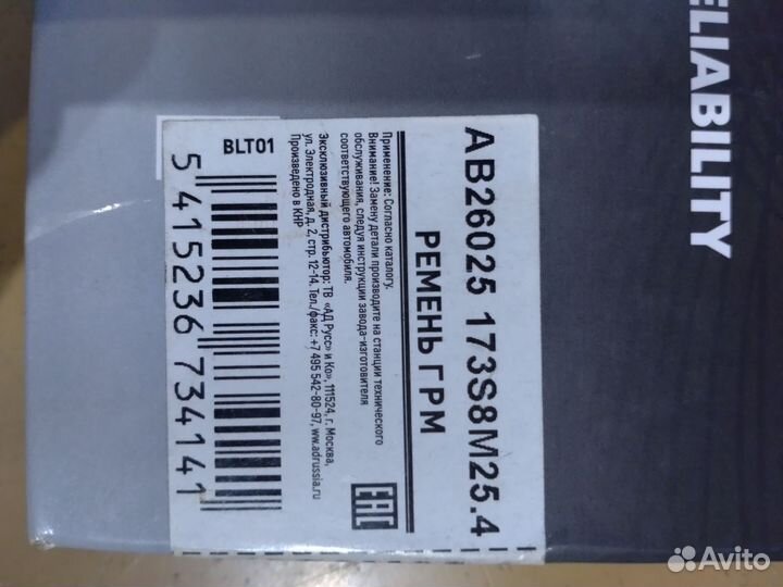 Ремень грм для двигателя Т11, 1.8