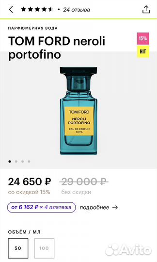 Туалетная вода Tom Ford Neroli Portofino