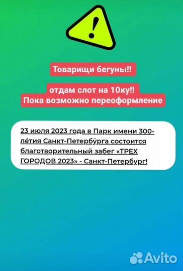 Слот на благотворительный забег 