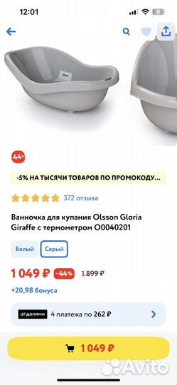 Ванночка для купания