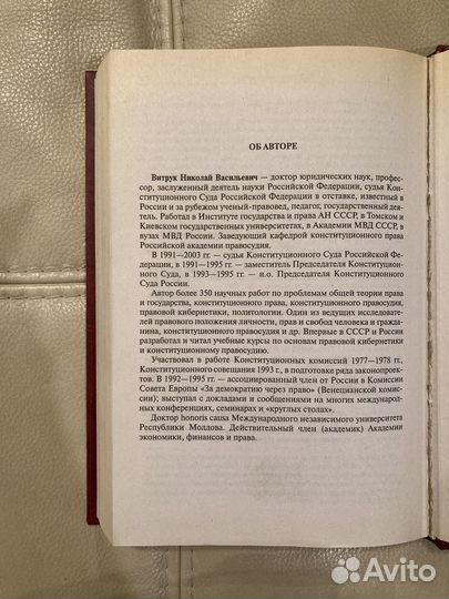 Витрук Н.В. - Конституционное правосудие