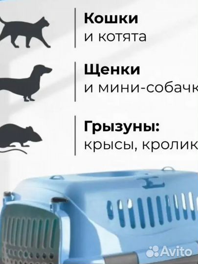 Переноска для кошек