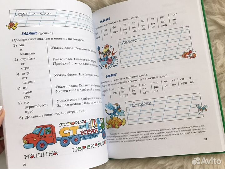 Книга. Я пишу правильно. Надежда Жукова