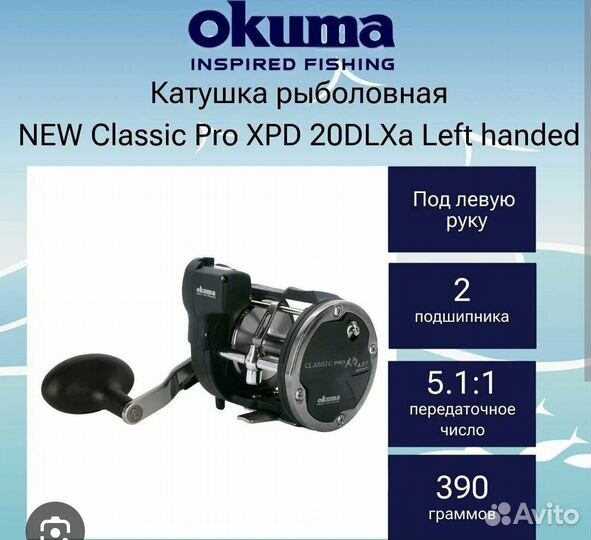 Катушка okuma classic pro xpd20dlxa