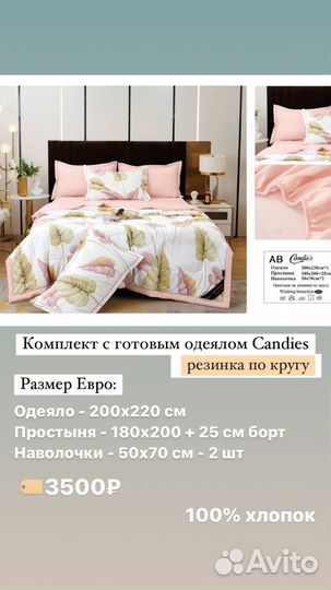 Белье постельное с одеялом евро Candies