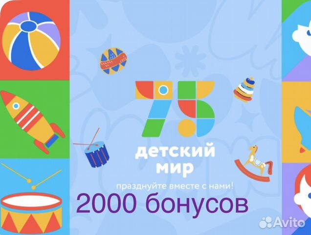 2000 бонусов детский мир