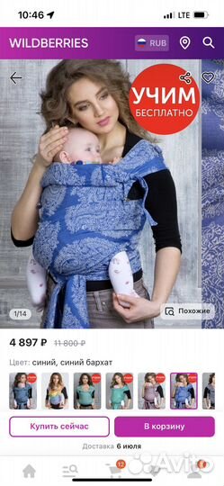 Май Слинг Diva Essenza