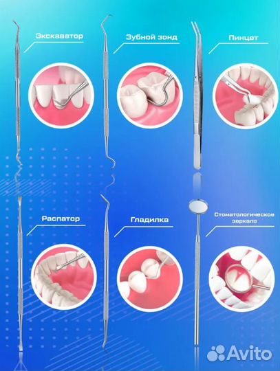 Стоматологический набор инструментов продажа