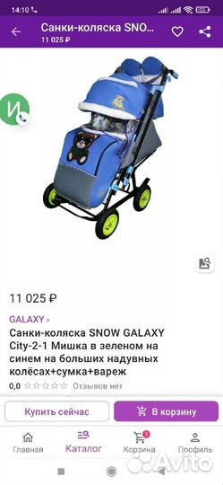 Санки коляска Galaxy city 1