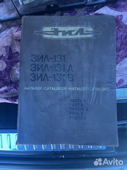 Книги ЗИЛ заз