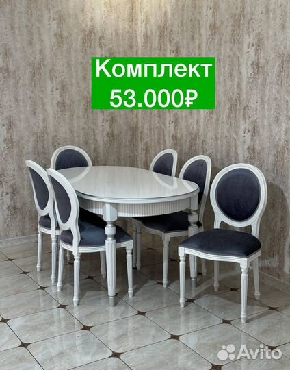 Стол и стулья Новые 30