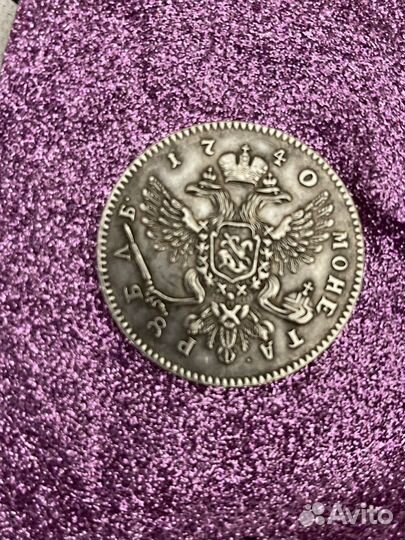 Монета царское серебро