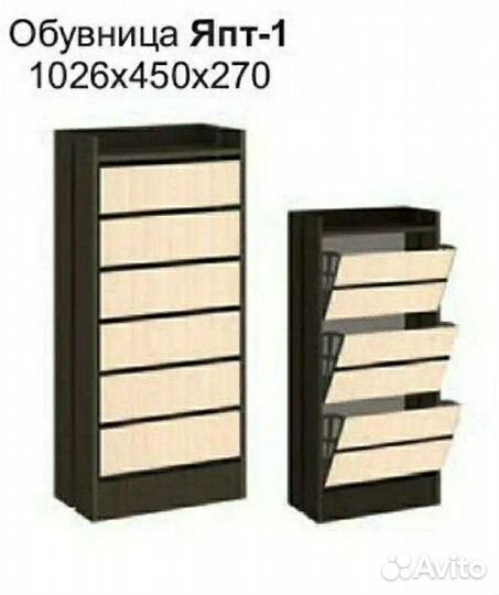 Обувница