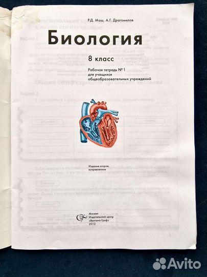 Рабочая тетрадь по биологии 8 класс