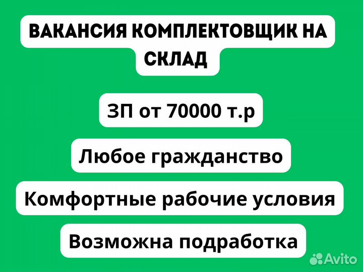 Работа, подработка комплектовщиком на складе