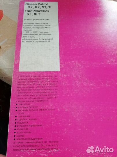 Книга по устройству, обслуживанию, ремонту автомоб