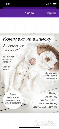 Продам комплект на выписку