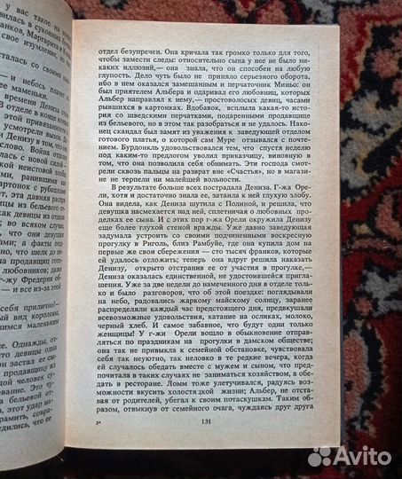 Эмиль Золя. Дамское счастье