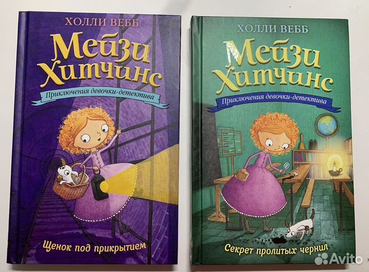 Продам книги Мейзи Хитчинс