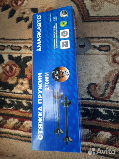 Стяжка пружин маяк авто 270мм