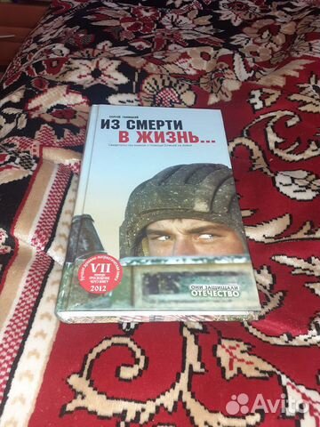 Книга Из смерти в жизнь