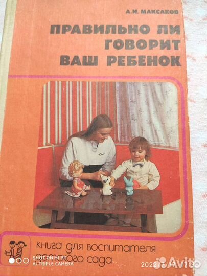 Речь ребенка (155 стр)