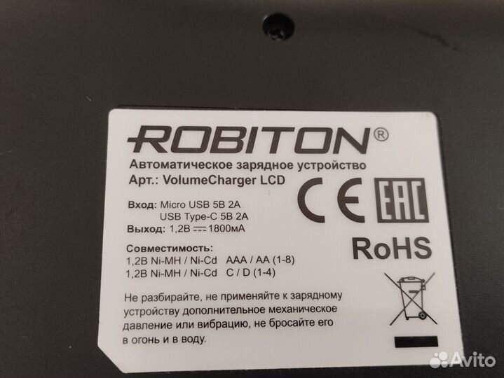 Зарядное устройство Robiton Volumecharger