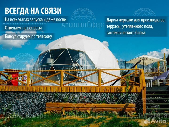 Летний геокупол D8 Шатер для глэмпинга