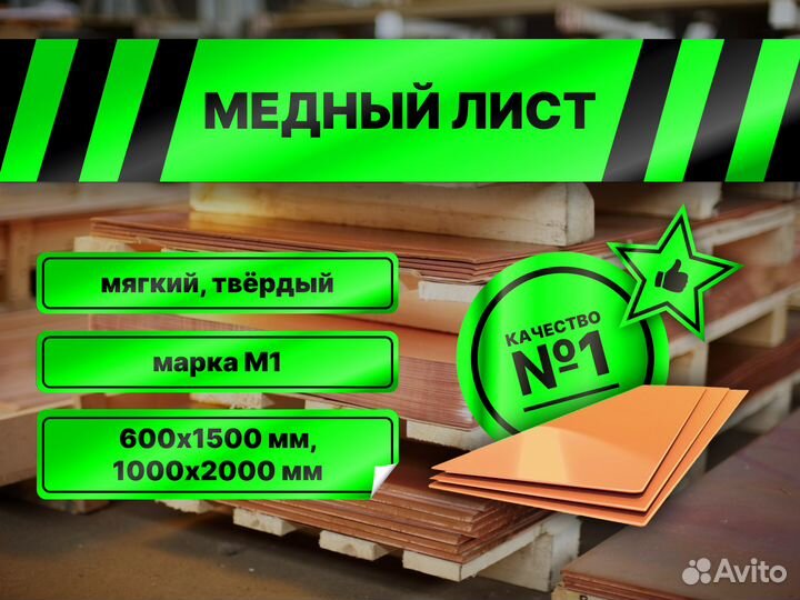 Медный лист