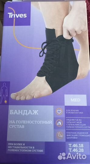 Бандаж голеностопный