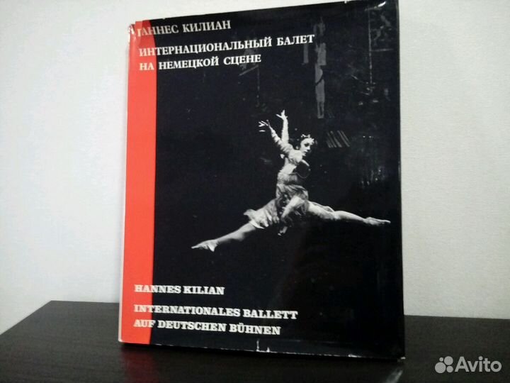 Балет. Альбом. Книга. Интернациональный балет на н