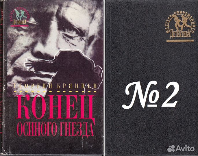 Книги «Мастера современного детектива» 8 книг, Б\У