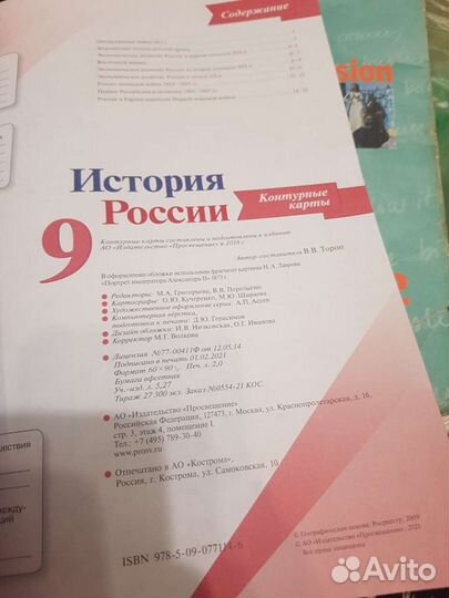 История России 9 класс контурные карты