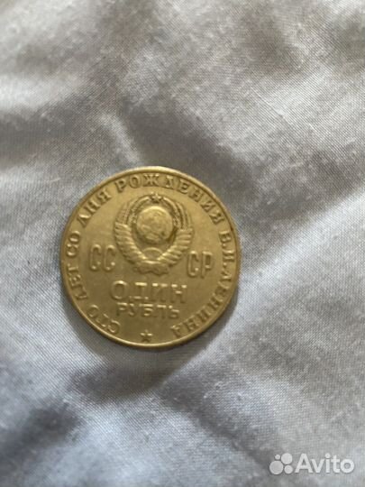 Монета 1 рубль СССР