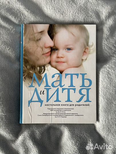 Книга Мать и Дитя