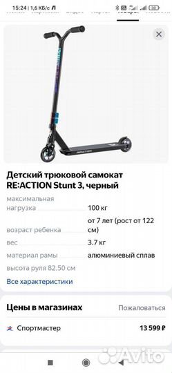 Трюковой самокат reaction