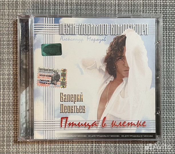 Валерий Леонтьев - Птица В Клетке CD Rus