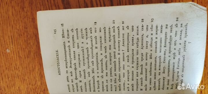 Библия 1823 год новый завет