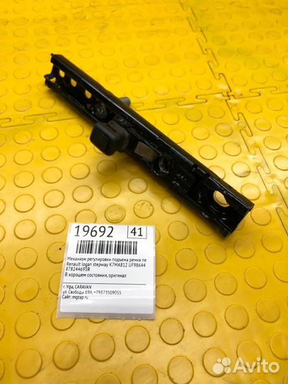 Механизм регулировки подъема ремня передний