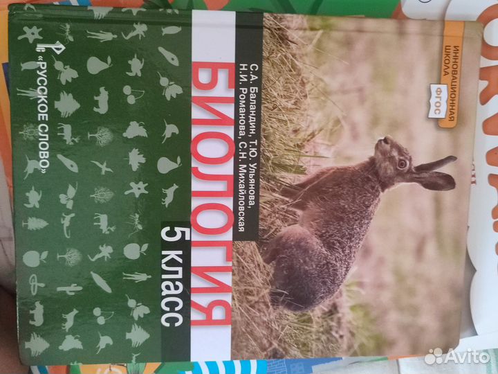 Учебник английского языка истори, рус яз и биологи