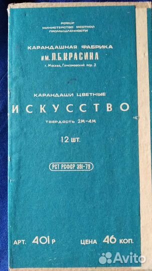 Карандаши, мелки акварельные СССР