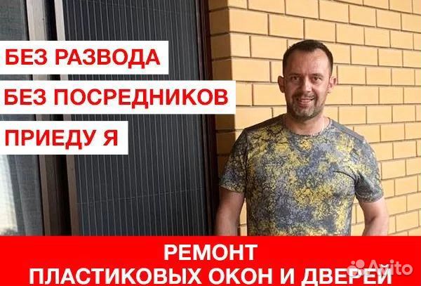 Ремонт пластиковых окон и дверей