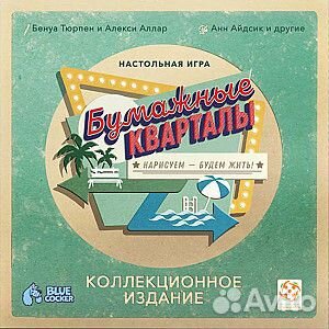 Игра Бумажные кварталы. Коллекционное издание