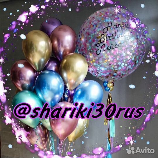 Воздушные шары