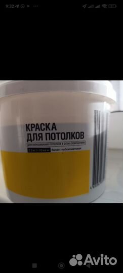 Краска белая для потолка