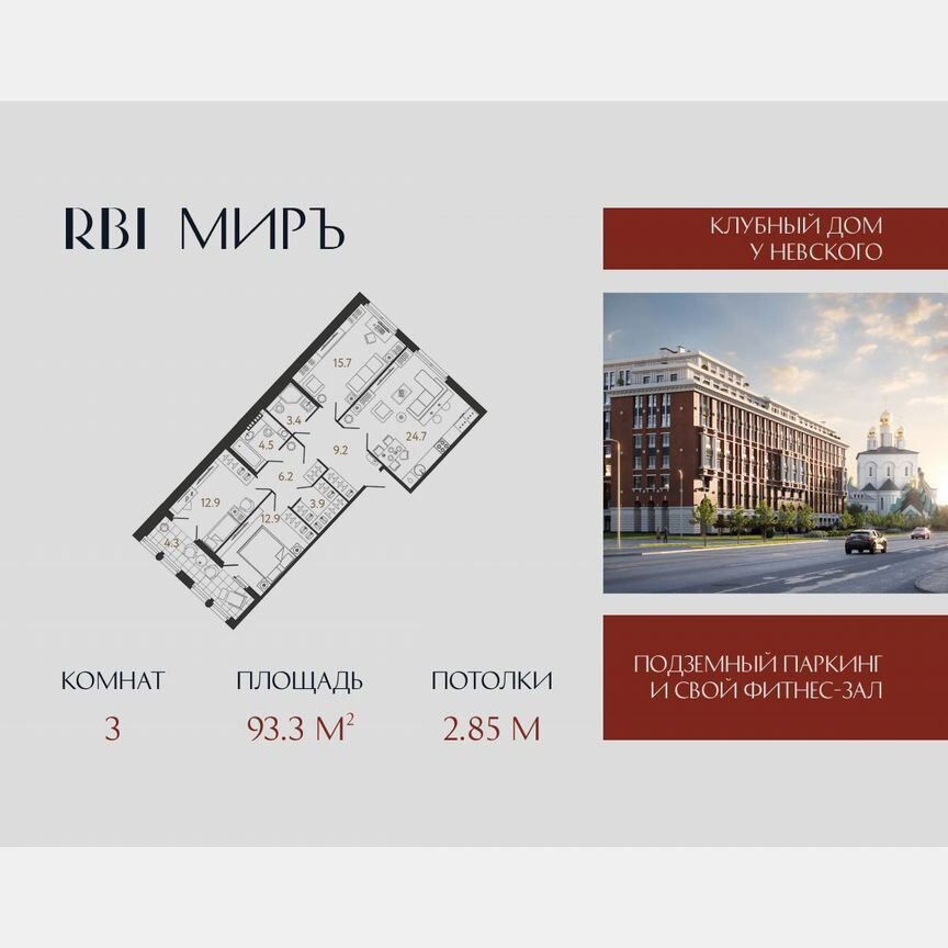 3-к. квартира, 93,3 м², 7/9 эт.