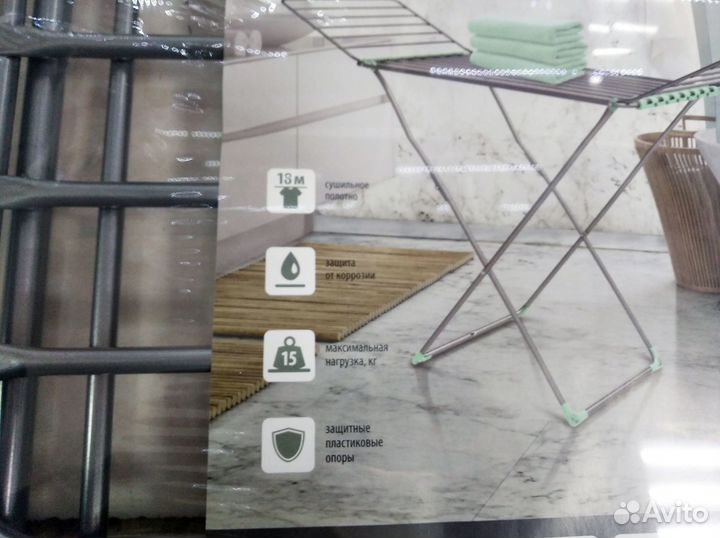 Сушилка для белья