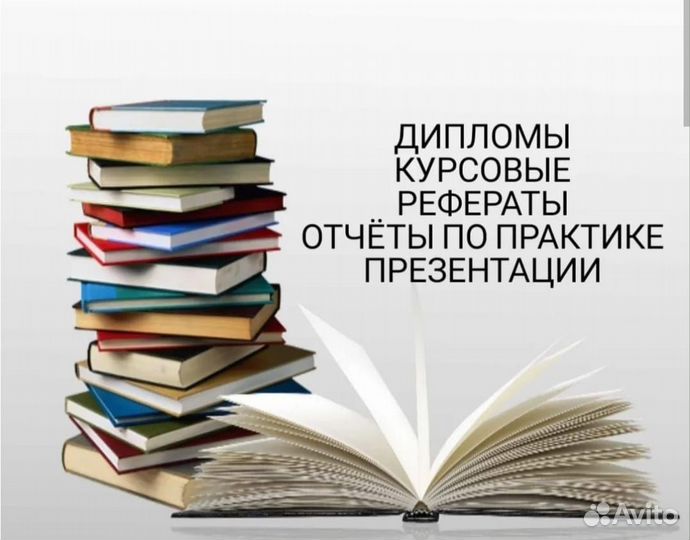 Дипломные работы