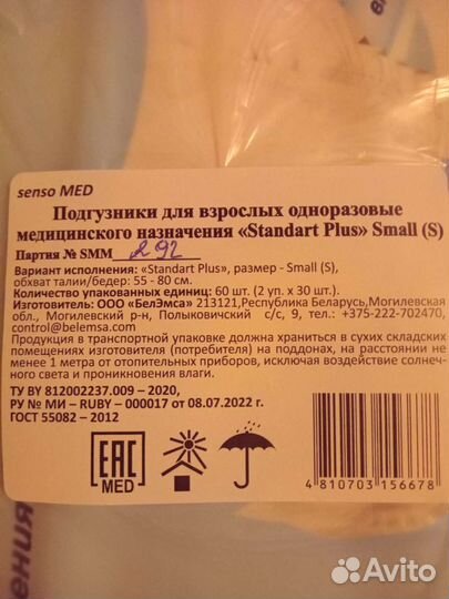 Памперсы подгузники для взрослых Senso med S